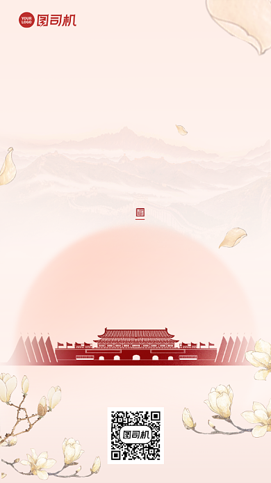 国庆节中国风剪纸艺术手机海报背景
