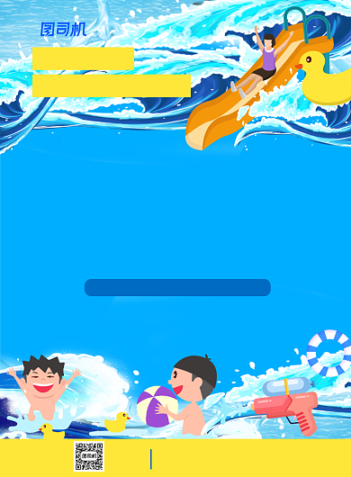 水上乐园游乐场宣传海报背景
