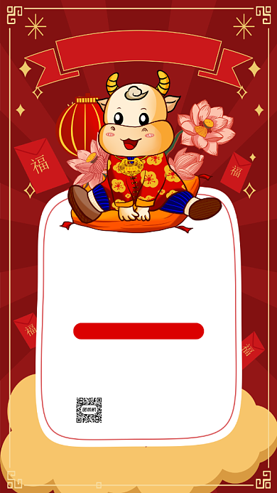 2021牛年卡通插画宣传手机海报背景