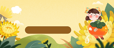 九月你好公众号首图背景