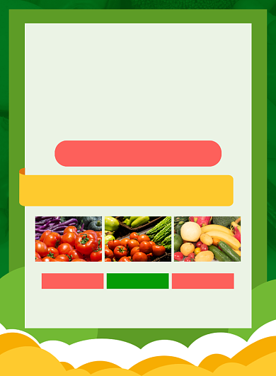 新鲜果蔬配送促销宣传海报背景