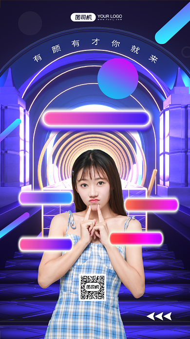 主播招募炫彩渐变手机海报背景