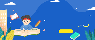 蓝色卡通手绘考研必过公众号首图背景