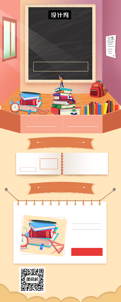 暑假班招生活动简约插画手机长图背景