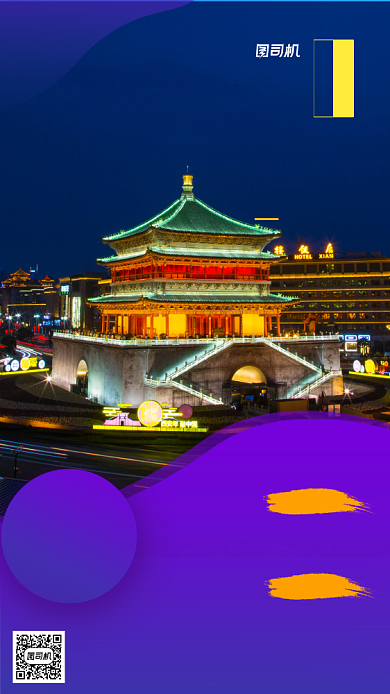 紫色摄影画风西安旅游宣传海报背景