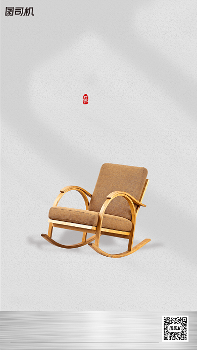 重阳节摇椅创意简约手机海报背景