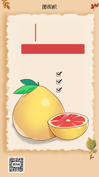 当季水果柚子简约风手机海报背景