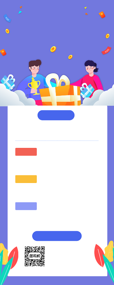 答题领红包活动简约插画手机长图背景