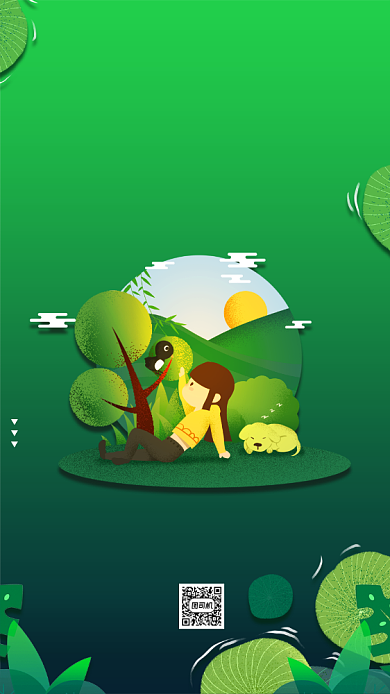 处暑绿色简约手机海报背景