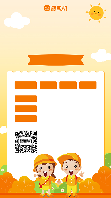 创意童趣手绘秋季招生手机海报背景