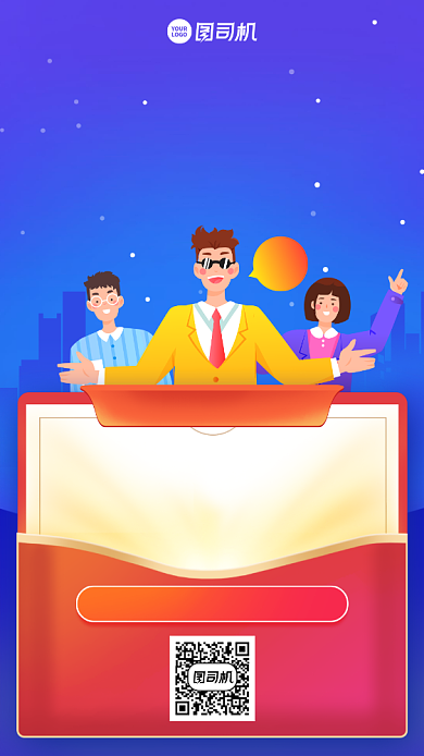 邀请抽奖创意推荐手机海报背景