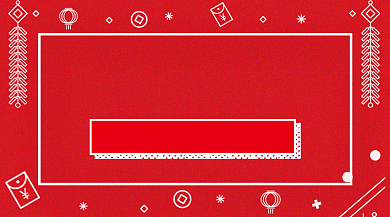 年货盛宴五折清仓手机海报背景