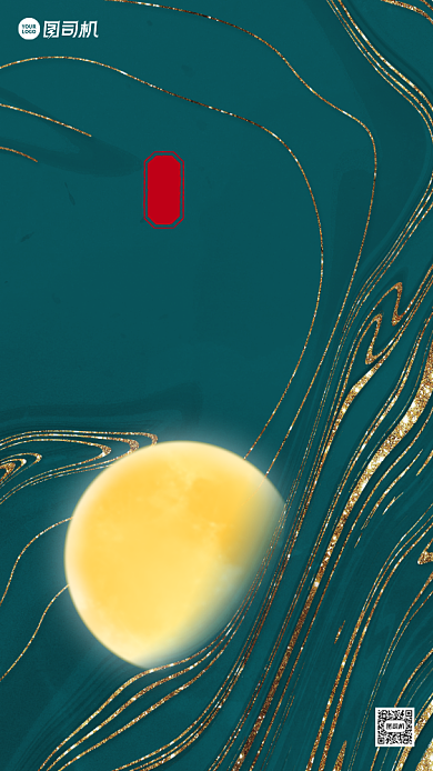 中秋节鎏金创意节日祝福手机海报背景