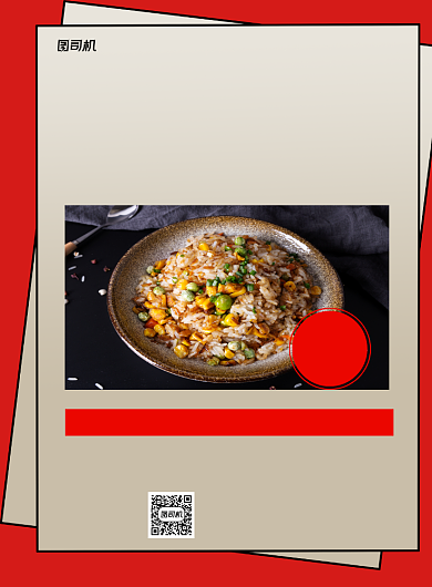 牛肉炒饭红色简约宣传推广印刷海报背景