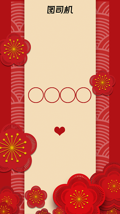 婚礼邀请函中国风红色宣传手机海报背景