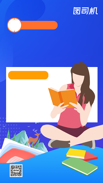 阅读打卡读书宣传手机海报背景