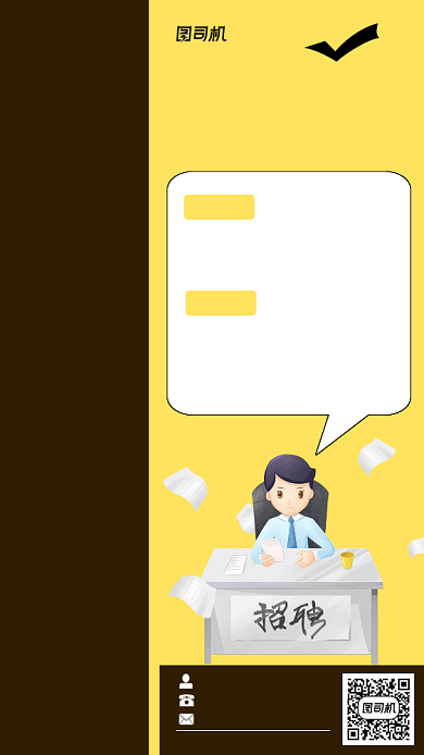 简约卡通黄色招聘宣传海报背景