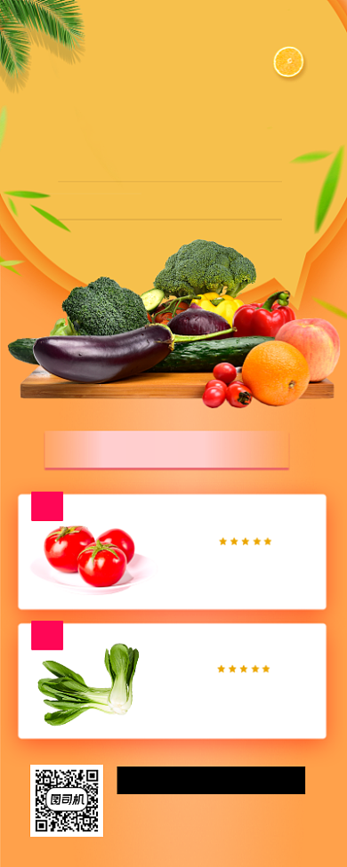 元旦果蔬促销时尚简约手机海报背景