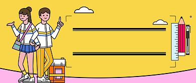 开学第一课手绘卡通公众号首图背景