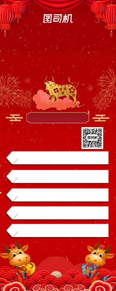 喜迎元旦巅峰让利红色喜庆促销易拉宝背景