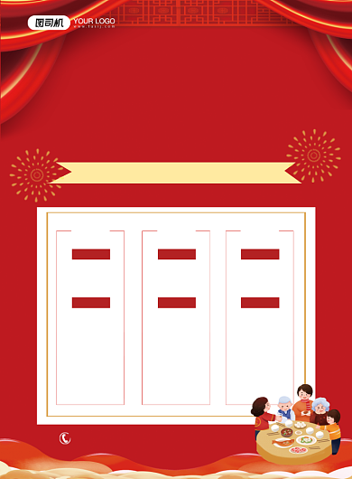 年夜饭菜单春节团员宴火爆预定印刷海报背景