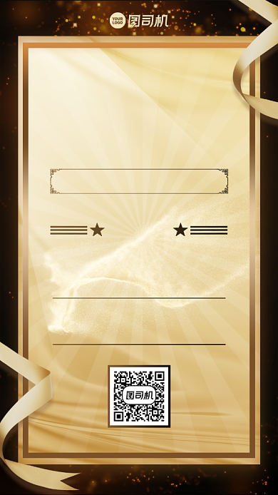 喜报贺报创意突破手机海报背景