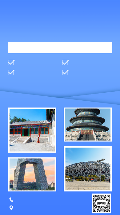 旅行北京简约宣传手机海报背景