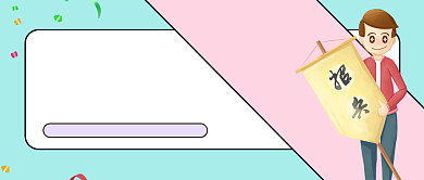 卡通校园招聘节公众号首图背景