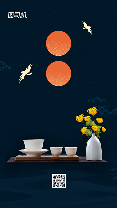 九九重阳节简约中国风节日手机海报背景