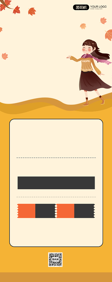 秋季爆款创意简约促销易拉宝背景