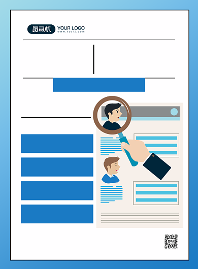 招聘纳新蓝色时尚招聘人才宣传印刷海报背景