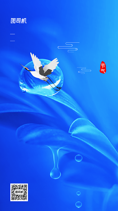 二十四节气白露手机海报背景