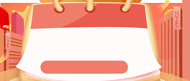 粉色渐变双11预售日历公众号首图背景