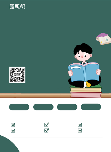 冬季提高班宣传海报背景