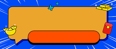 年会抽奖试手气公众号封面首图背景