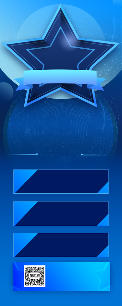 星级主播招募商务大气手机长图背景