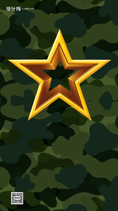 八一建军节迷彩房地产手机海报背景