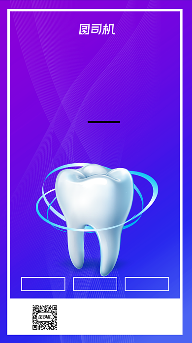 牙齿矫正宣传手机海报背景