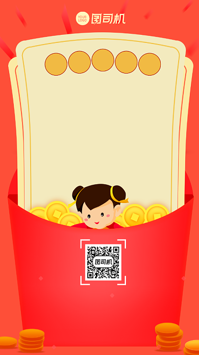 新年压岁钱节日营销手机海报背景