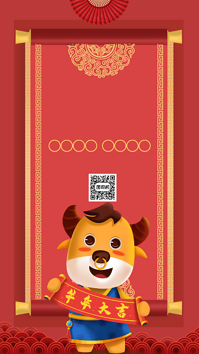 迎新年红色卡通宣传手机海报背景