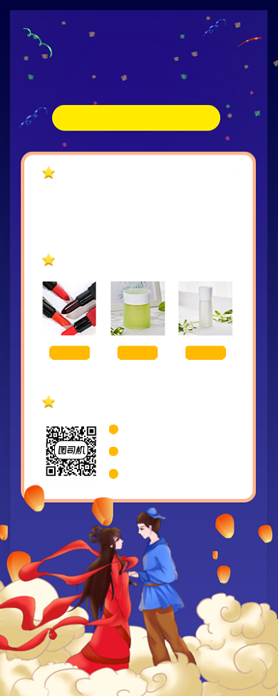 七夕情人节手机海报背景