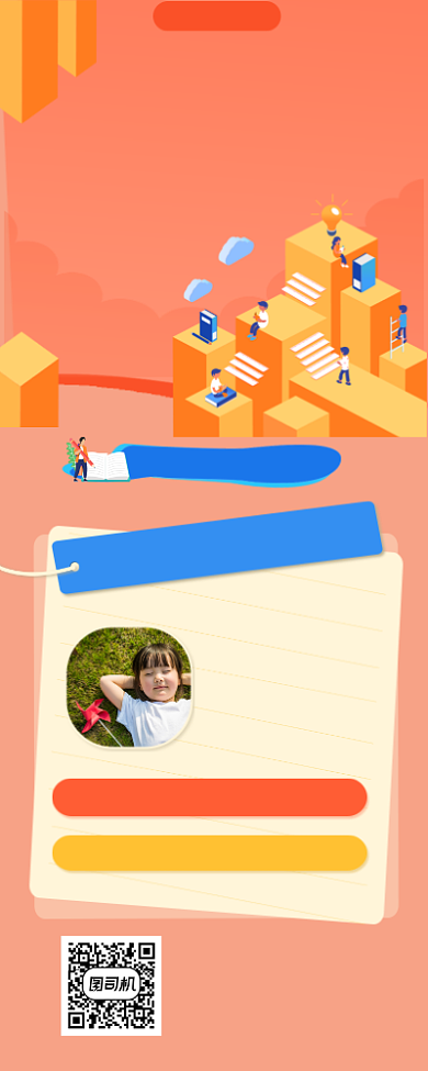 暑假班招生橙色简约插画手机长图背景