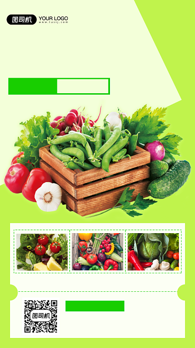 生鲜蔬果手机海报背景