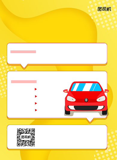 驾校招生黄色简约宣传海报背景