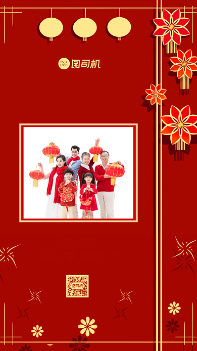 全家福喜庆剪纸风相册手机海报背景