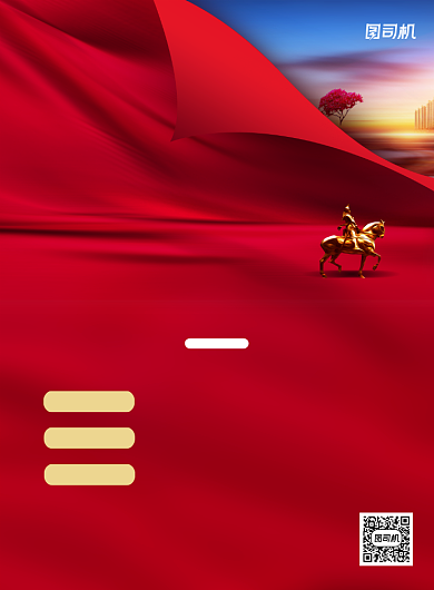 全城征集样板房红色简约印刷海报背景