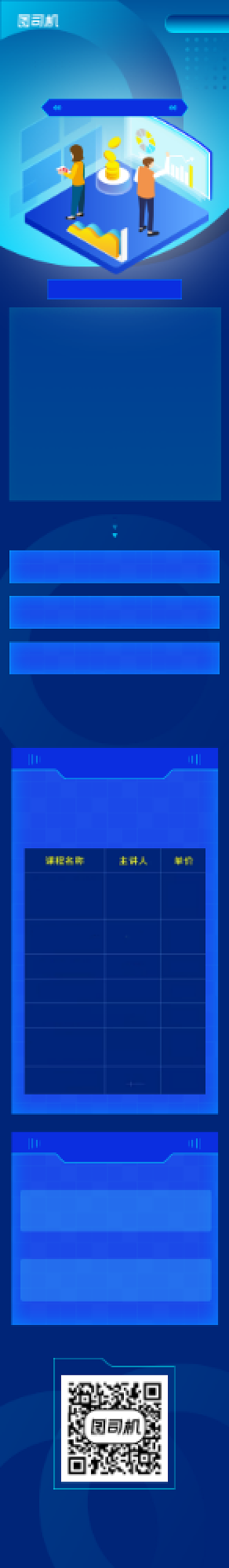 科技AI智能时代直播课程运营文章长图背景