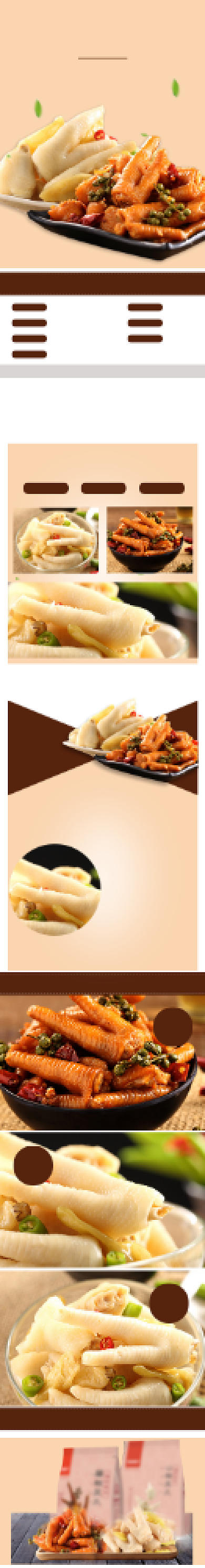 鸡爪详情页电商时尚简约大气棕色泡椒背景