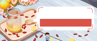 手绘秋季养生指南公众号首图背景