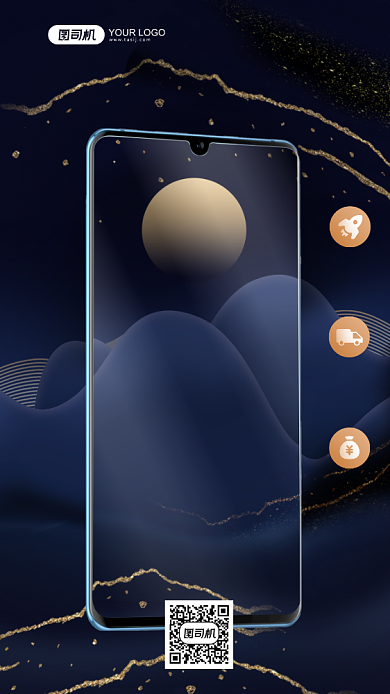 手机新品上市发布会手机海报背景